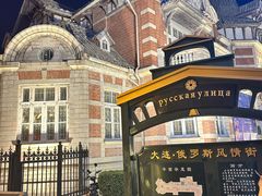 -大连美术馆