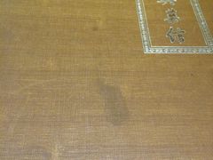 -老正兴菜馆(福州路店)