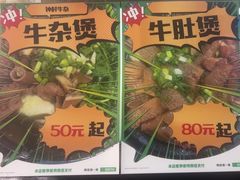 -钟村牛杂