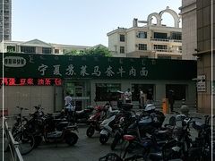 -清真·宁夏苏莱马奈牛肉面(通用时代广场店)