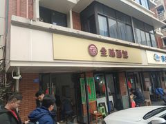 -全味面馆