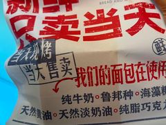 -红星前进面包牛奶公司(五道口购物中心店)