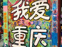 -黄桷坪涂鸦艺术街