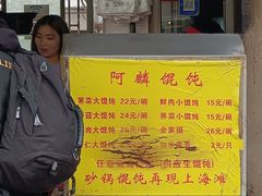 -阿麟馄饨(延长路店)