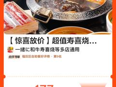 -一绪に和牛寿喜烧(罗湖益田假日店)
