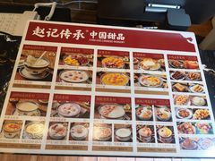 -赵记传承·中国甜品(福州总店)