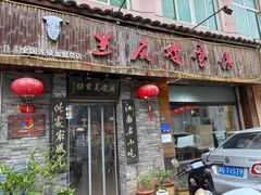-兰庆鸡蛋馃(人民路店)