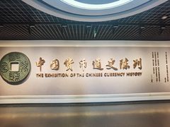 -中国钱币博物馆