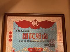 -春梅里卤鹅馆·47年老字号(中山路店)
