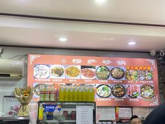 -清真·穆萨砂锅(大皮院店)