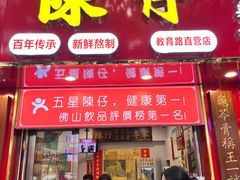 -陳仔(北京路店)