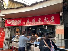 -惠源面包店(开禾路店)