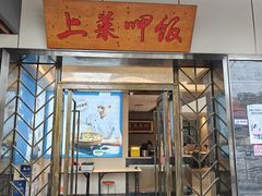 -上菜呷饭(花溪店)