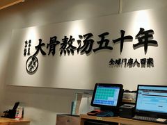 -味千拉面(淮安万达店)