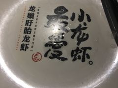 -龙巢盱眙龙虾·牛蛙·烧烤宵夜(八卦岭店)