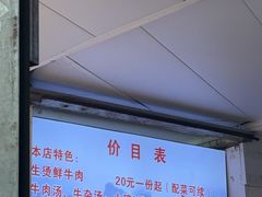 -王老三清真牛肉汤