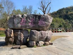 -常德桃花源景区
