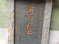 -华林禅寺