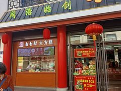 -采芝斋评弹茶馆(观前街店)