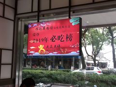 -伟记奥面馆(养育巷店)