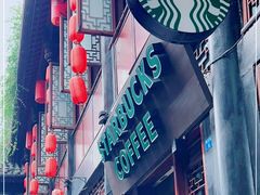 门面-星巴克(成都锦里店)