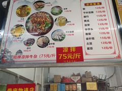 -周良天山牛杂城(天山路总店)