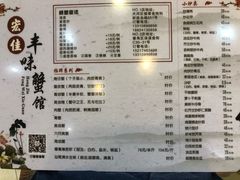 菜单-宏佳丰味蟹馆(洛溪店)