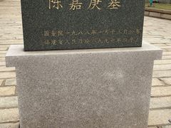 -集美学村