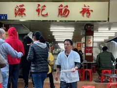 门面-源记肠粉(华贵路店)