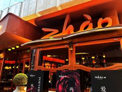 -ZHAO赵·牛扒坊(万象城店)