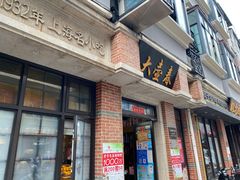 门面-云南路美食街