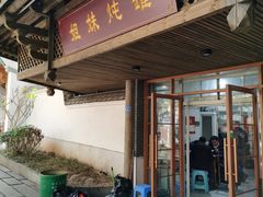 门面-姐妹炖罐店(桂香街总店)