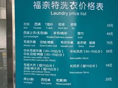 -福奈特洗衣洗鞋(宝华广场店)