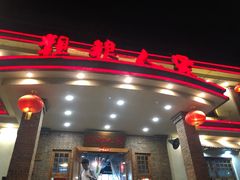 -粗粮人家(簋街店)