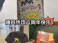 -AunteaCare姨妈热饮(琶洲店)
