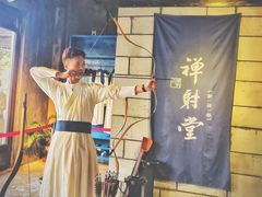 -禅射堂(嘉善越里店)