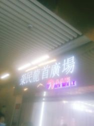 -禾曼造型
