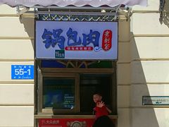 -老厨家(中央大街西七道街店)