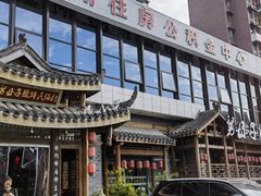 -帅巴人舅母子腊蹄民俗村