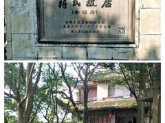 -蒋氏故居