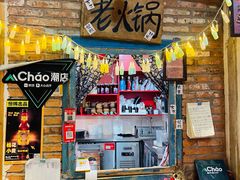 -王歘歘·chuǎ火锅(五道营店)
