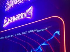 -星聚会KTV(苏州信投大厦店)