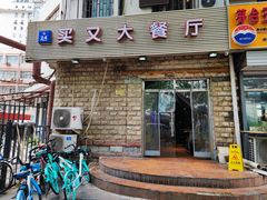 门面-买又大餐厅(福林里店)