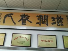 -老磁器口豆汁店(天坛店)