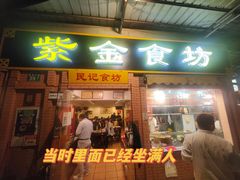 -紫金食坊(江南西路店)