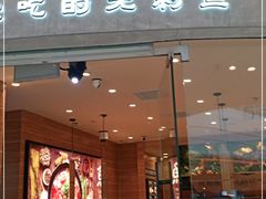 门面-好人民间小吃(句容吾悦广场店)