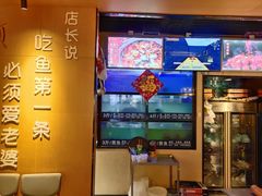 -爱妻鱼•老体北重庆水煮鱼•川菜(白云路店)