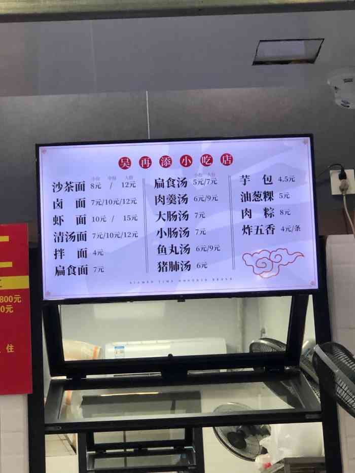 吴再添小吃店菜单图片