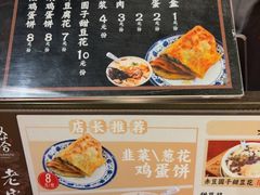 -老客满蛋饼(双塔市集店)