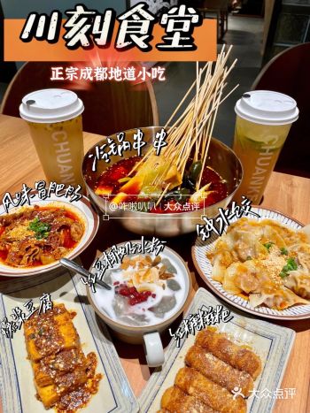 广州探店｜川刻食堂·地道川菜·火锅串串(凯德广场店)